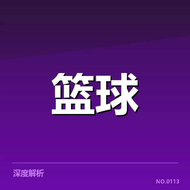 中国男篮国家队备战奥运选拔赛：核心球员状态与战术调整成焦点