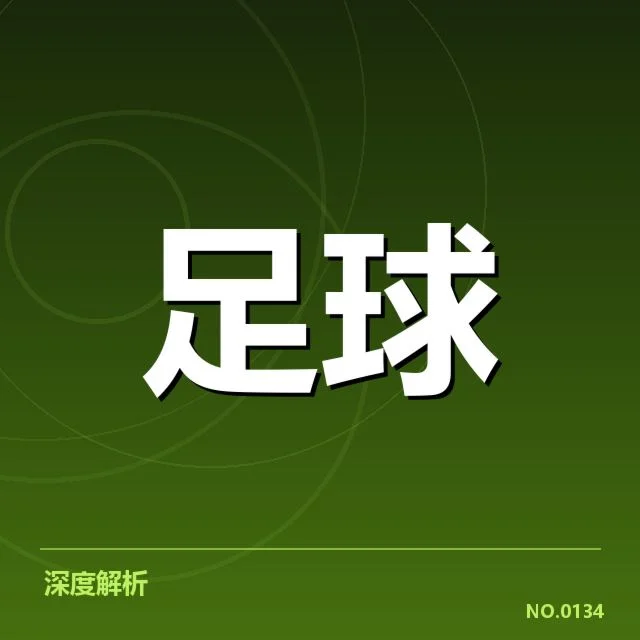 29轮安德莱赫特：球队状态承压存变数